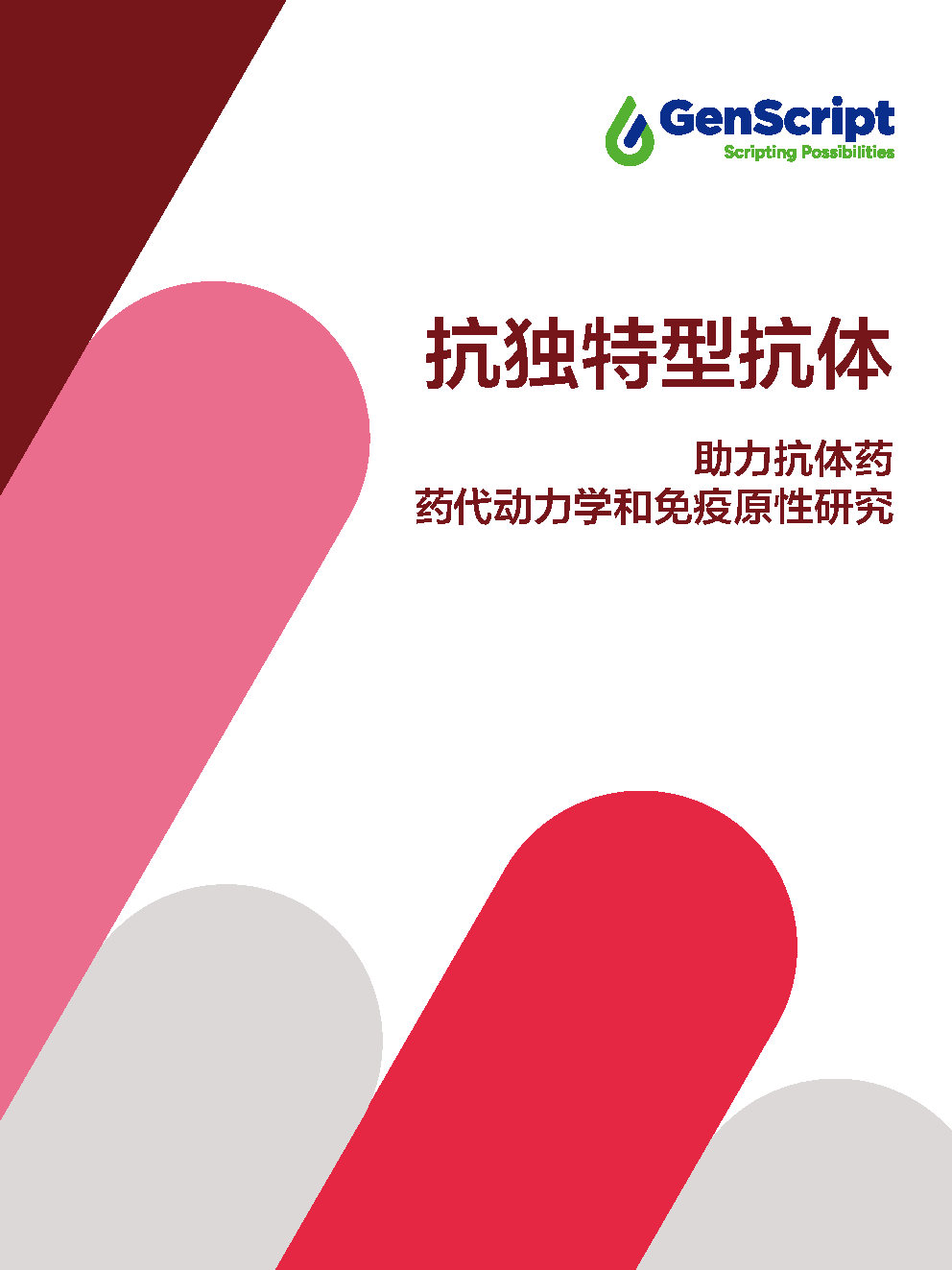 抗独特型抗体