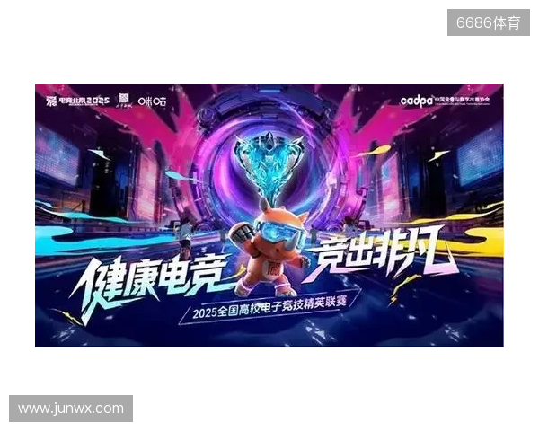 百校云集,竞启新章!2025全国高校电子竞技精英联赛即将开战 百校云集,竞启新章!2025全国高校电子竞技精英联赛即将开战